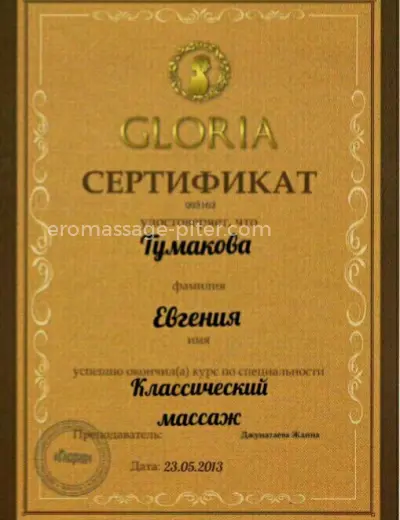 Массажистка женя - Фото 1 №2309